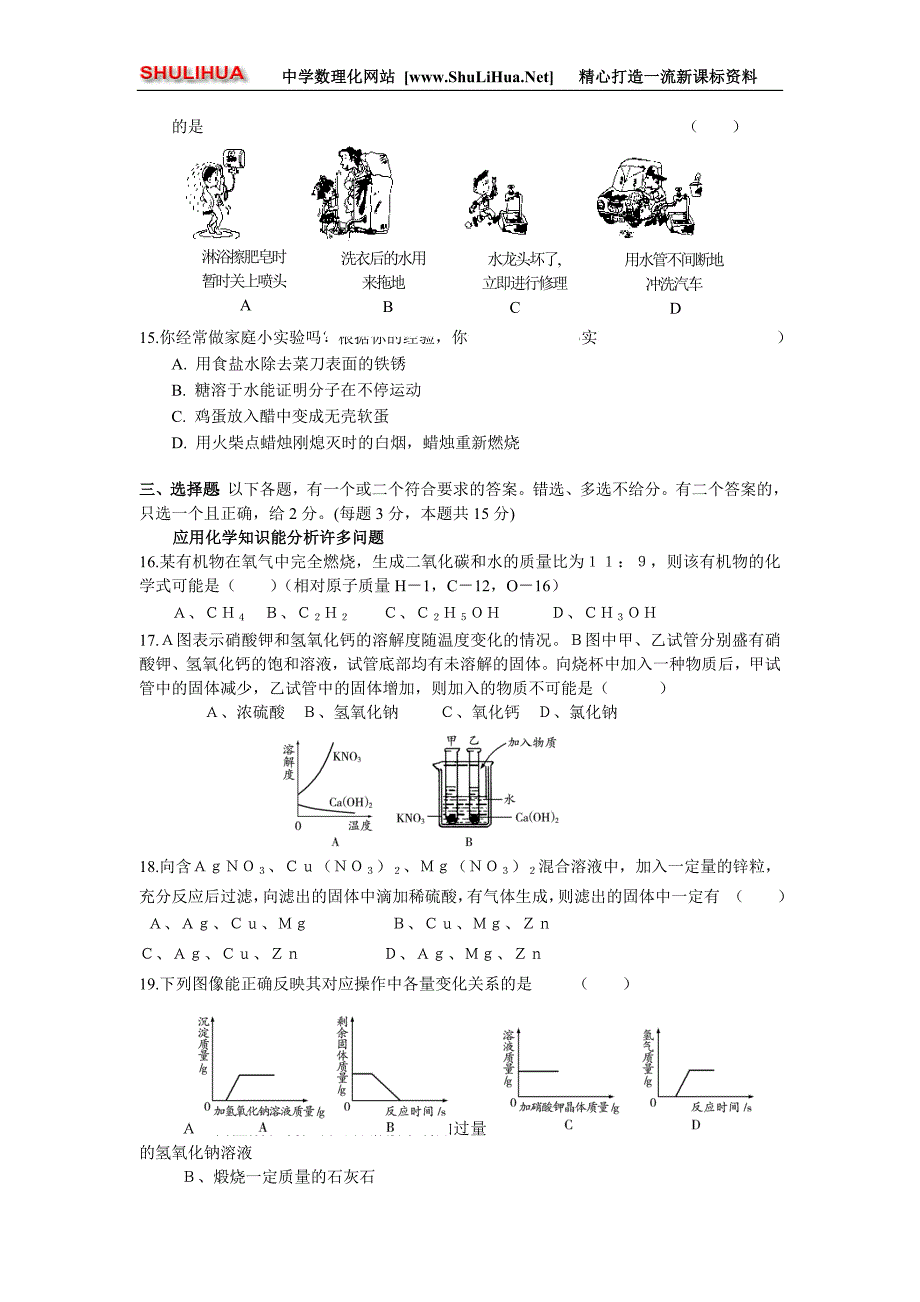 2006年江苏南京市玄武区中考一模化学试卷(附答案)_第3页