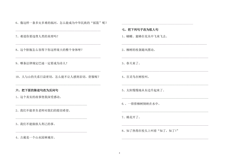 四年级下册句子训练_第4页