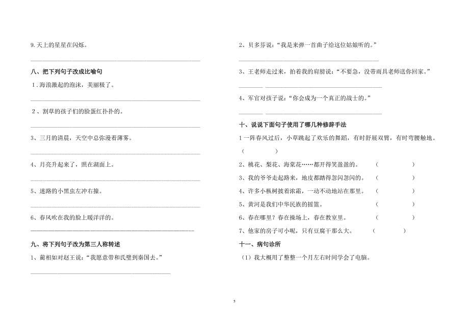 四年级下册句子训练_第5页