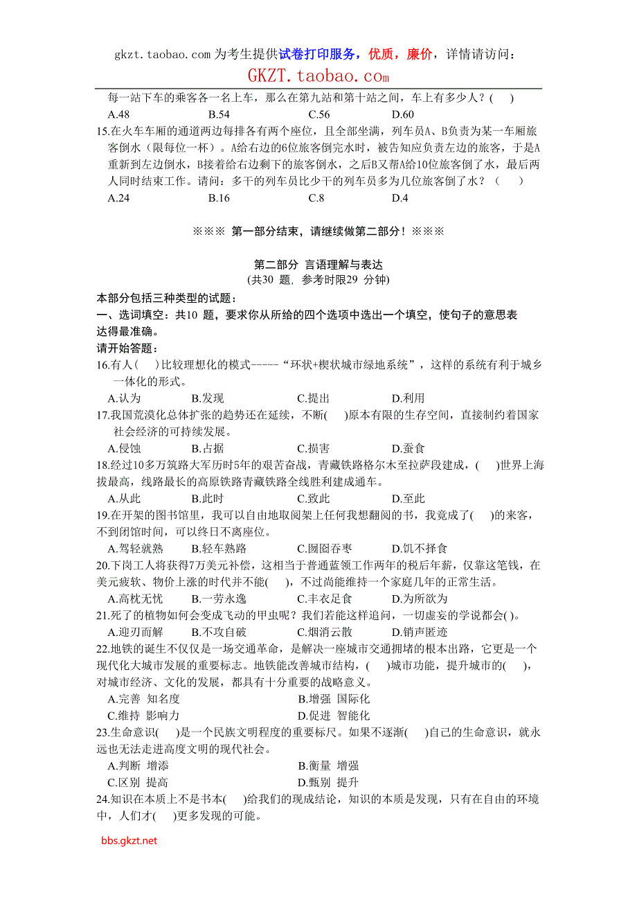2008年10月25日四川省公务员考试行测真题及答案解析_第3页