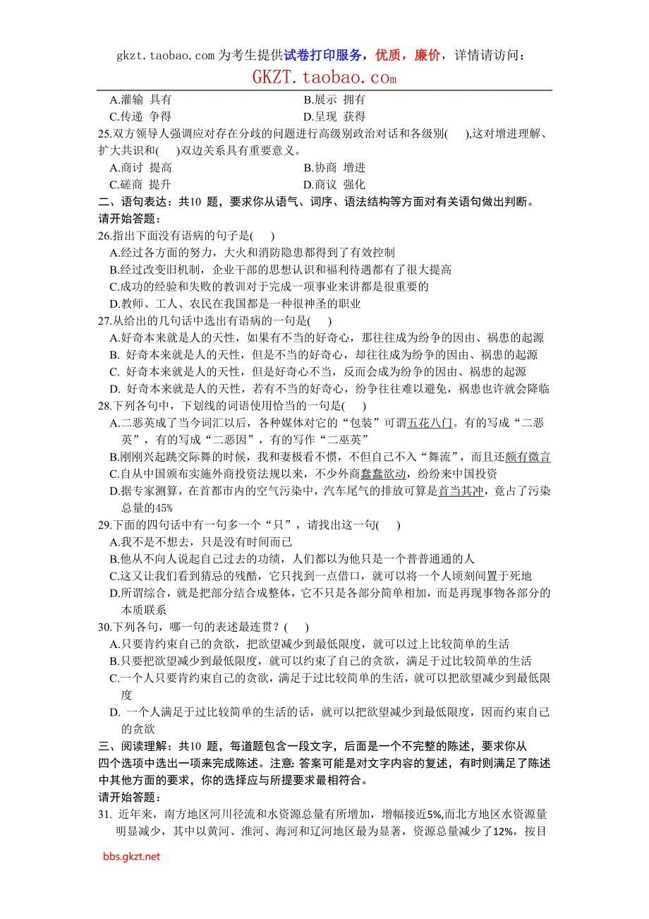 2008年10月25日四川省公务员考试行测真题及答案解析_第4页