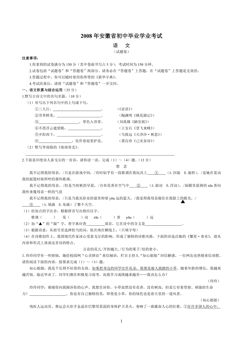 2008年安徽省中考真题—语文_第1页