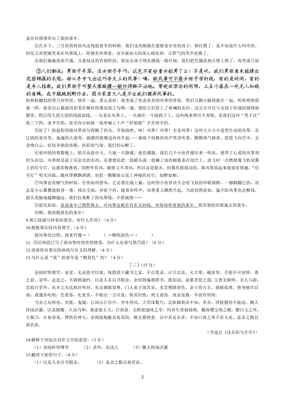 2008年安徽省中考真题—语文_第3页