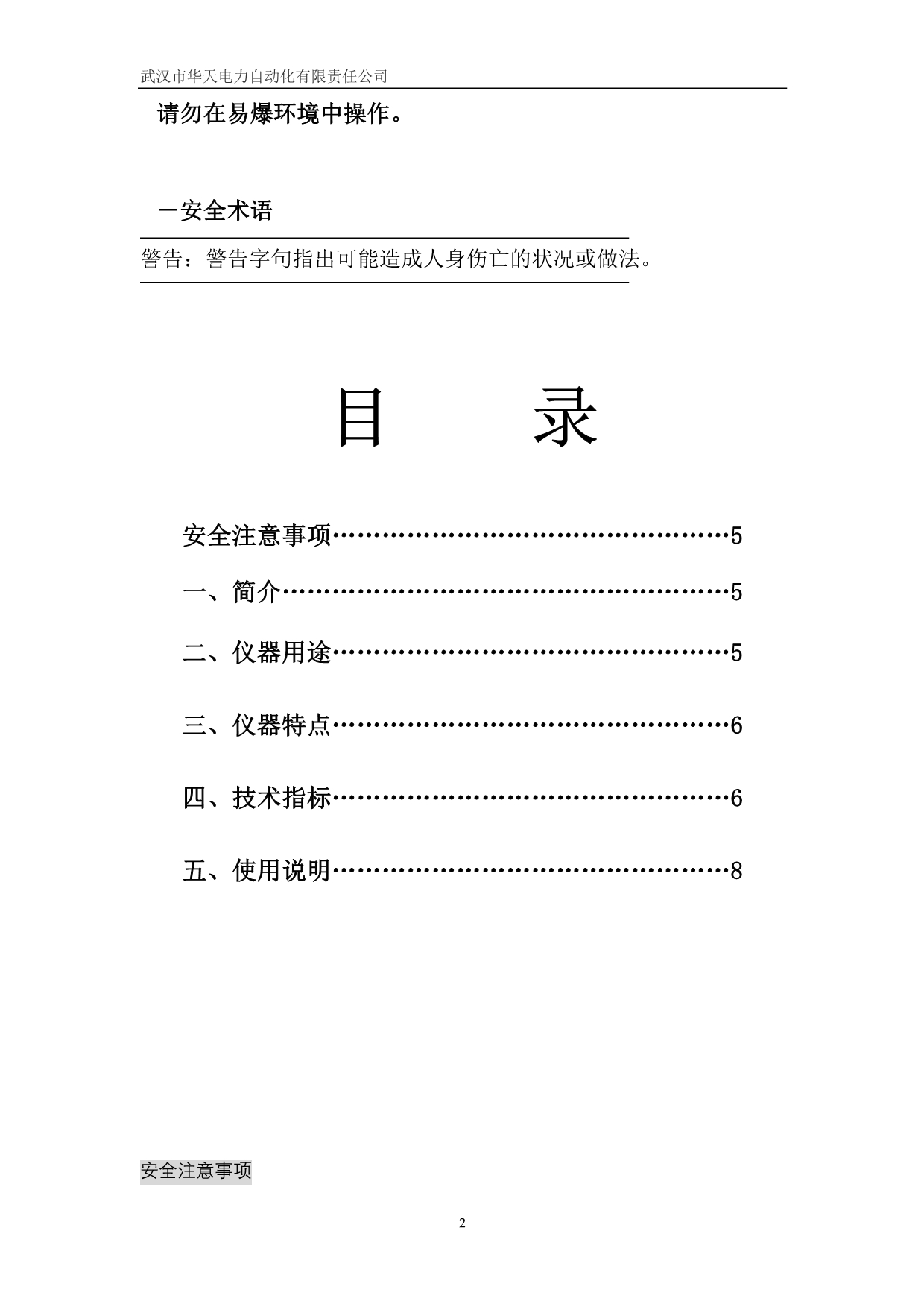 便携式数字相位表说明书_第2页