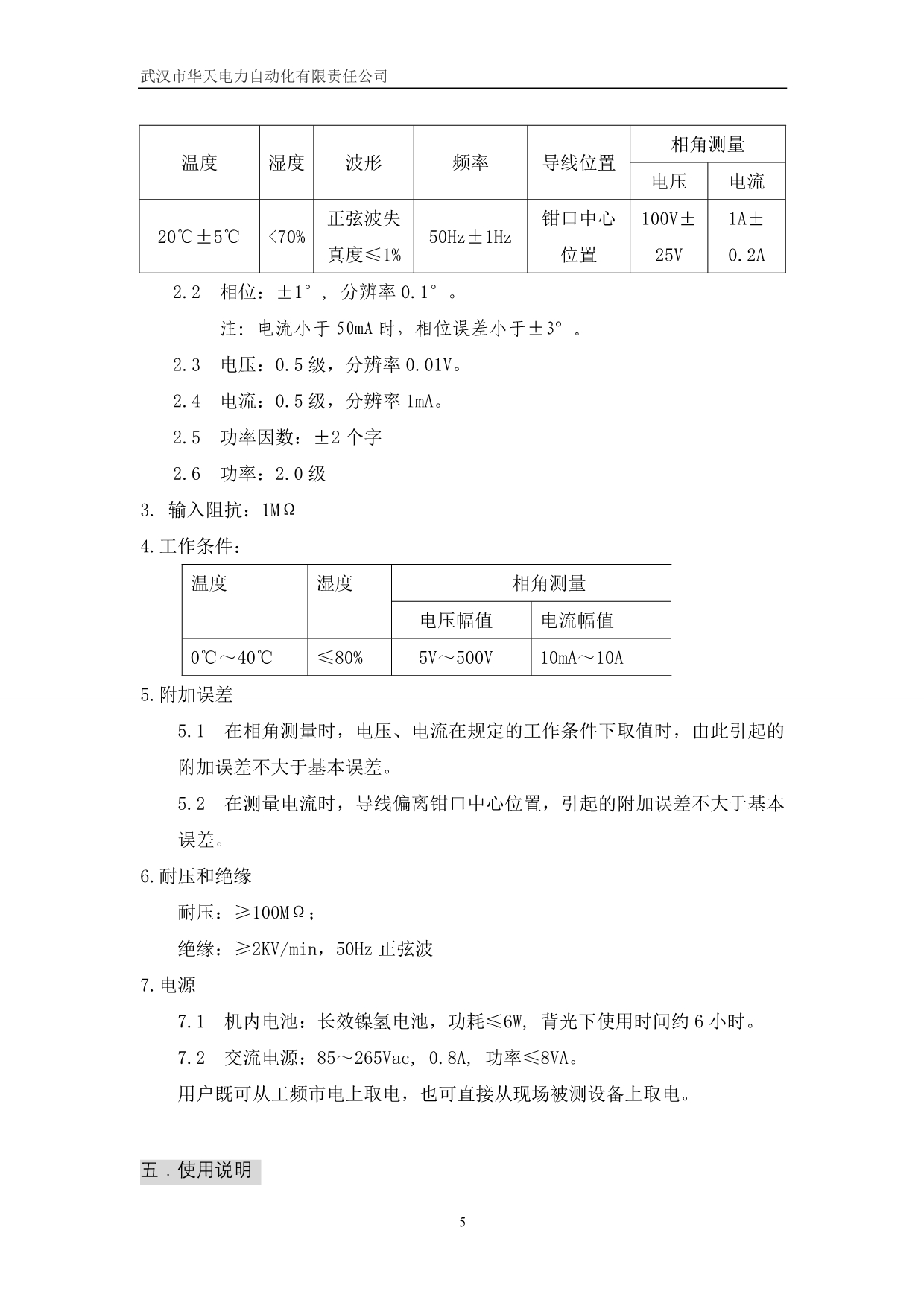 便携式数字相位表说明书_第5页