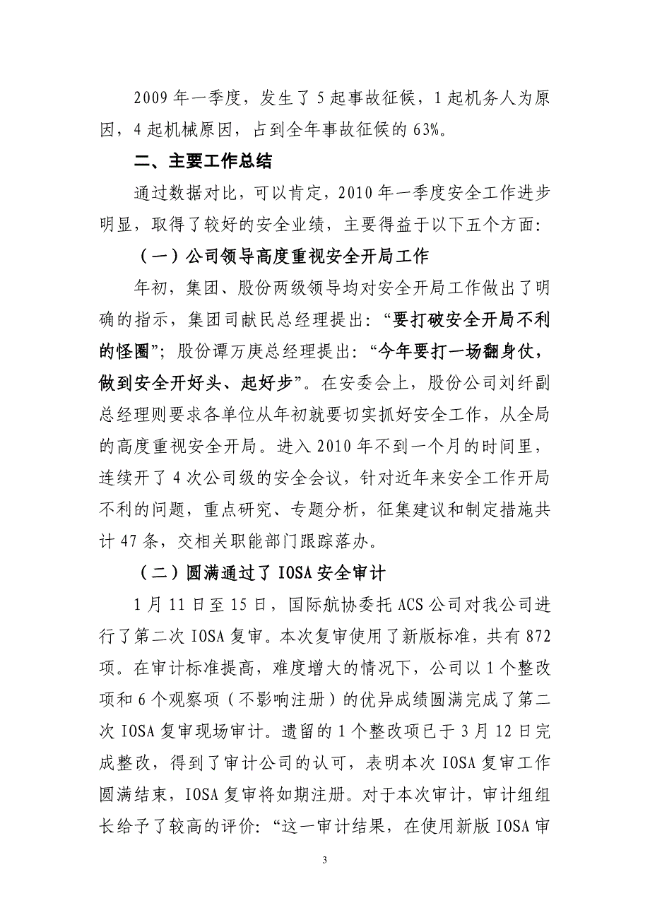 股份公司董苏光副总经理在2010年一季度安全讲评会上的讲话_第3页