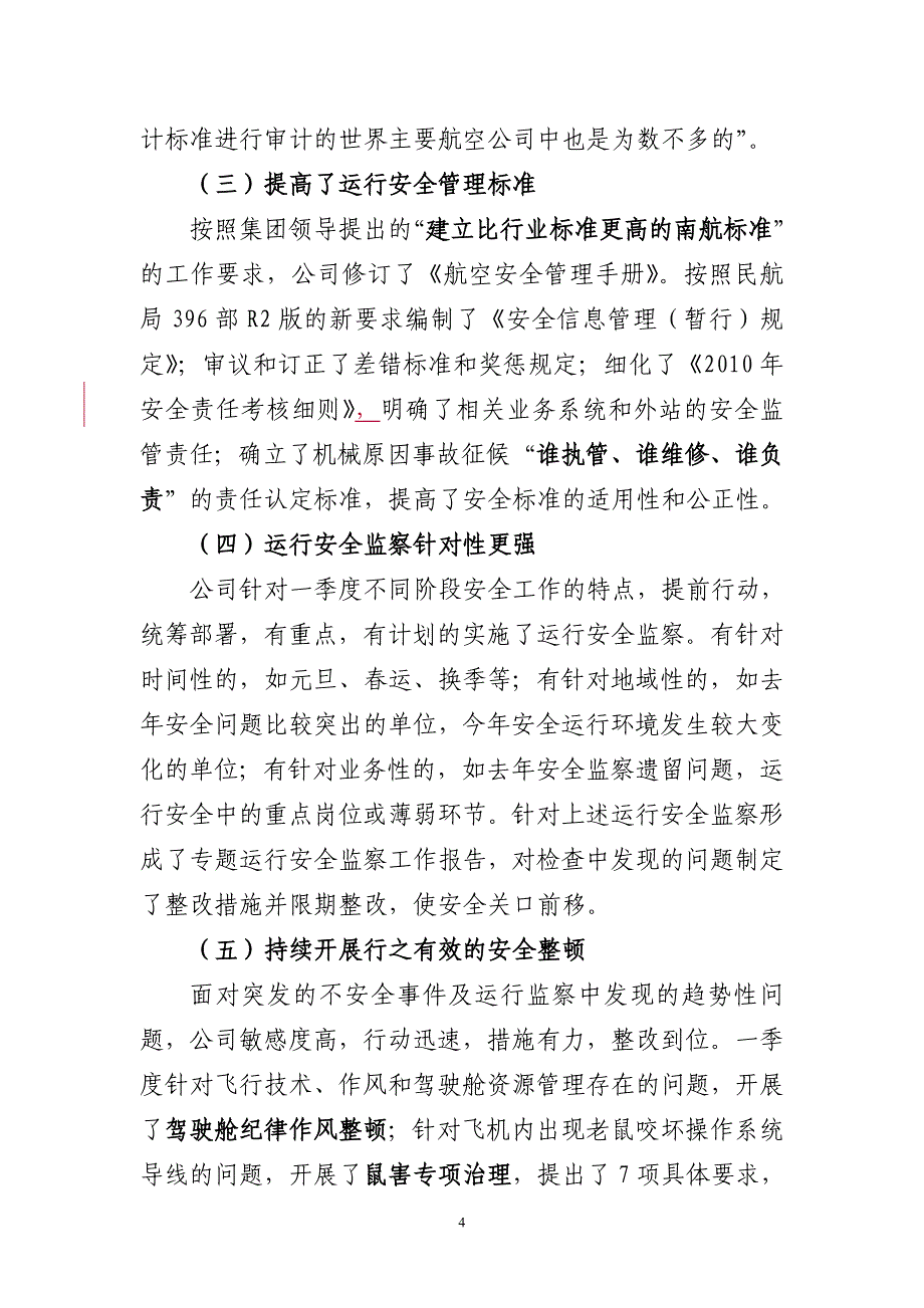 股份公司董苏光副总经理在2010年一季度安全讲评会上的讲话_第4页