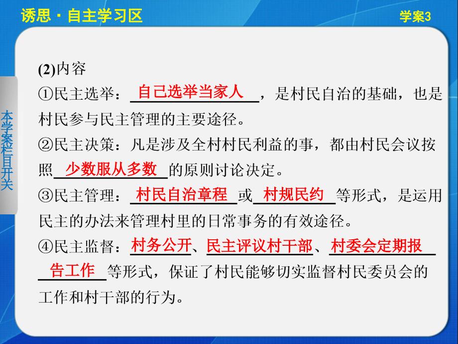 政治经济生活第一单元第二课学案3_第4页