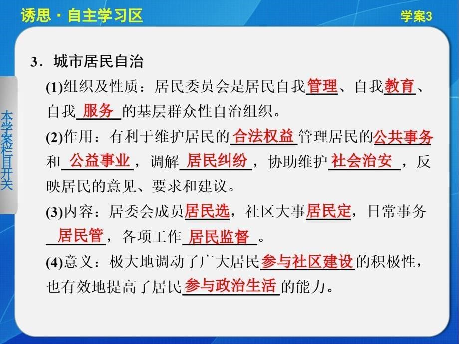 政治经济生活第一单元第二课学案3_第5页