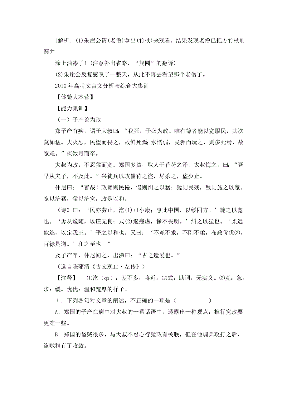 2011年高考文言文翻译及文言文分析与综合大集训2_第4页