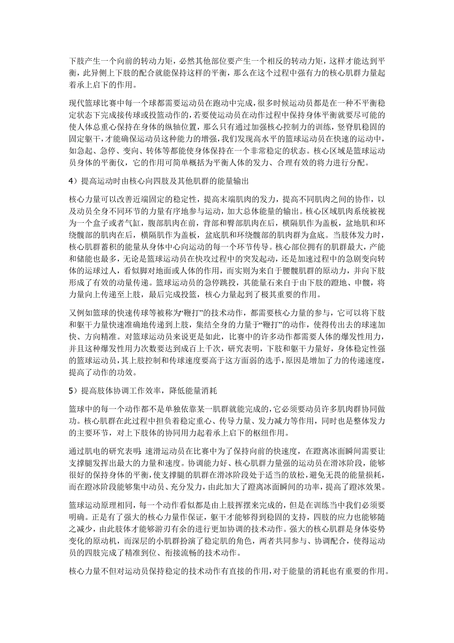 篮球运动员的核心力量训练_第3页