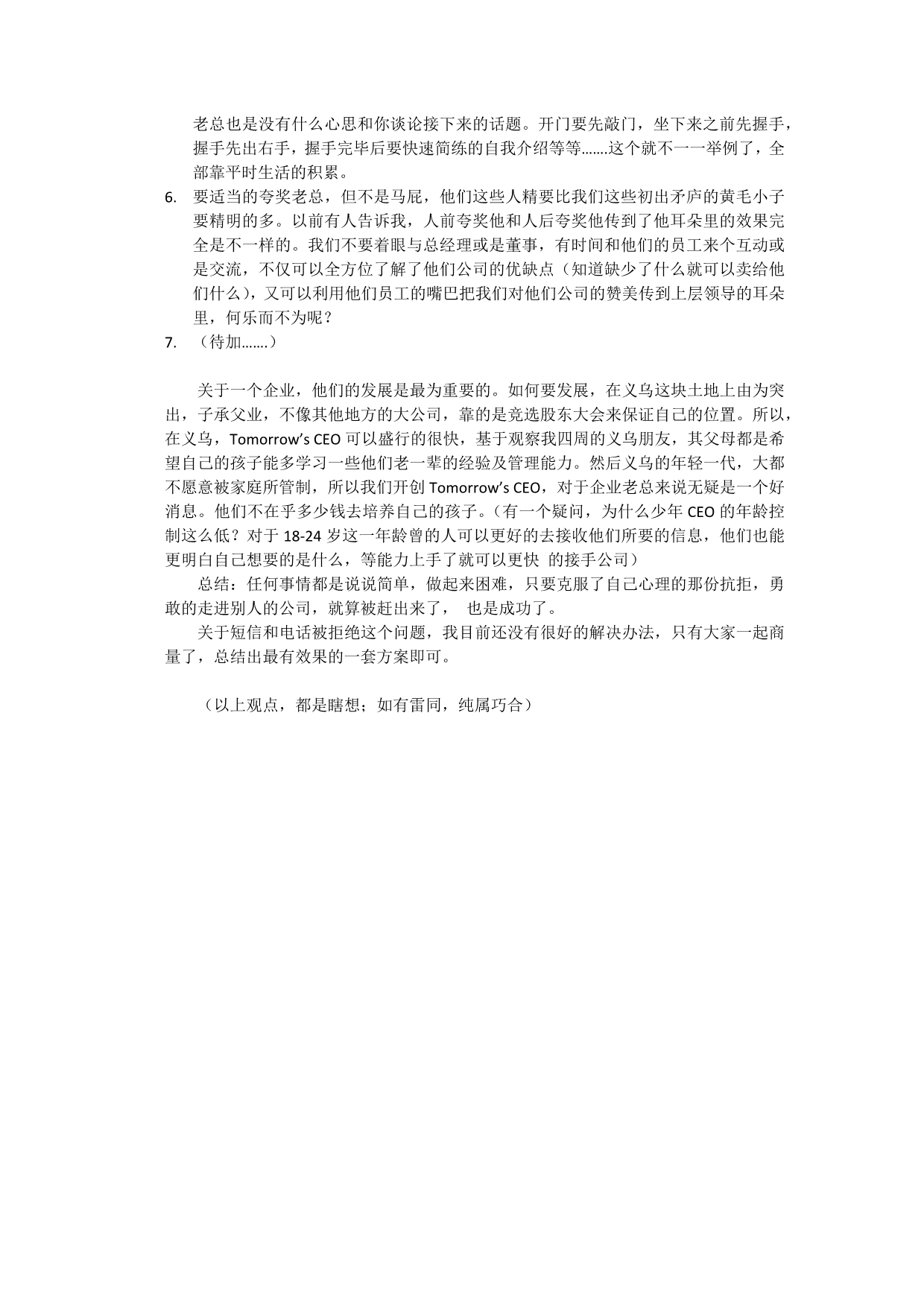 关于邀约客户的问题_第3页