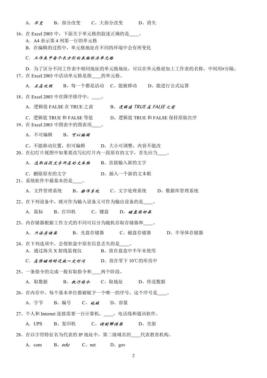 《信息技术应用》考试真题_第2页