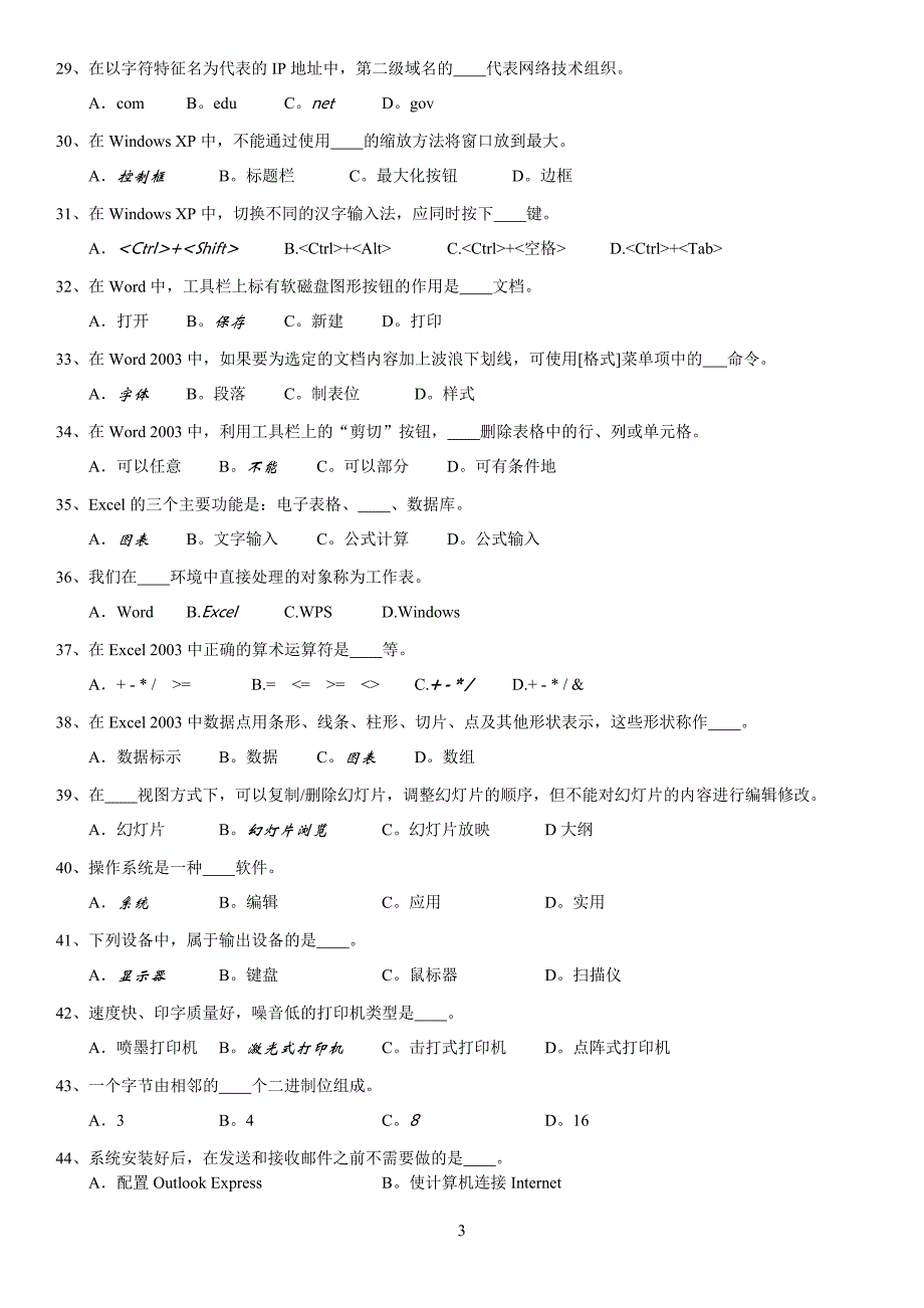 《信息技术应用》考试真题_第3页