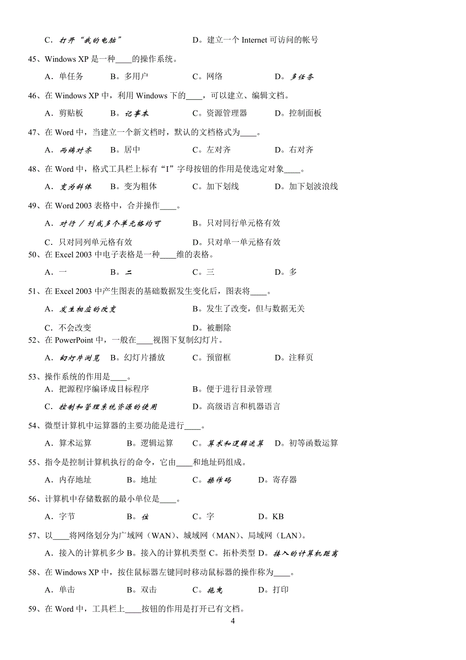 《信息技术应用》考试真题_第4页