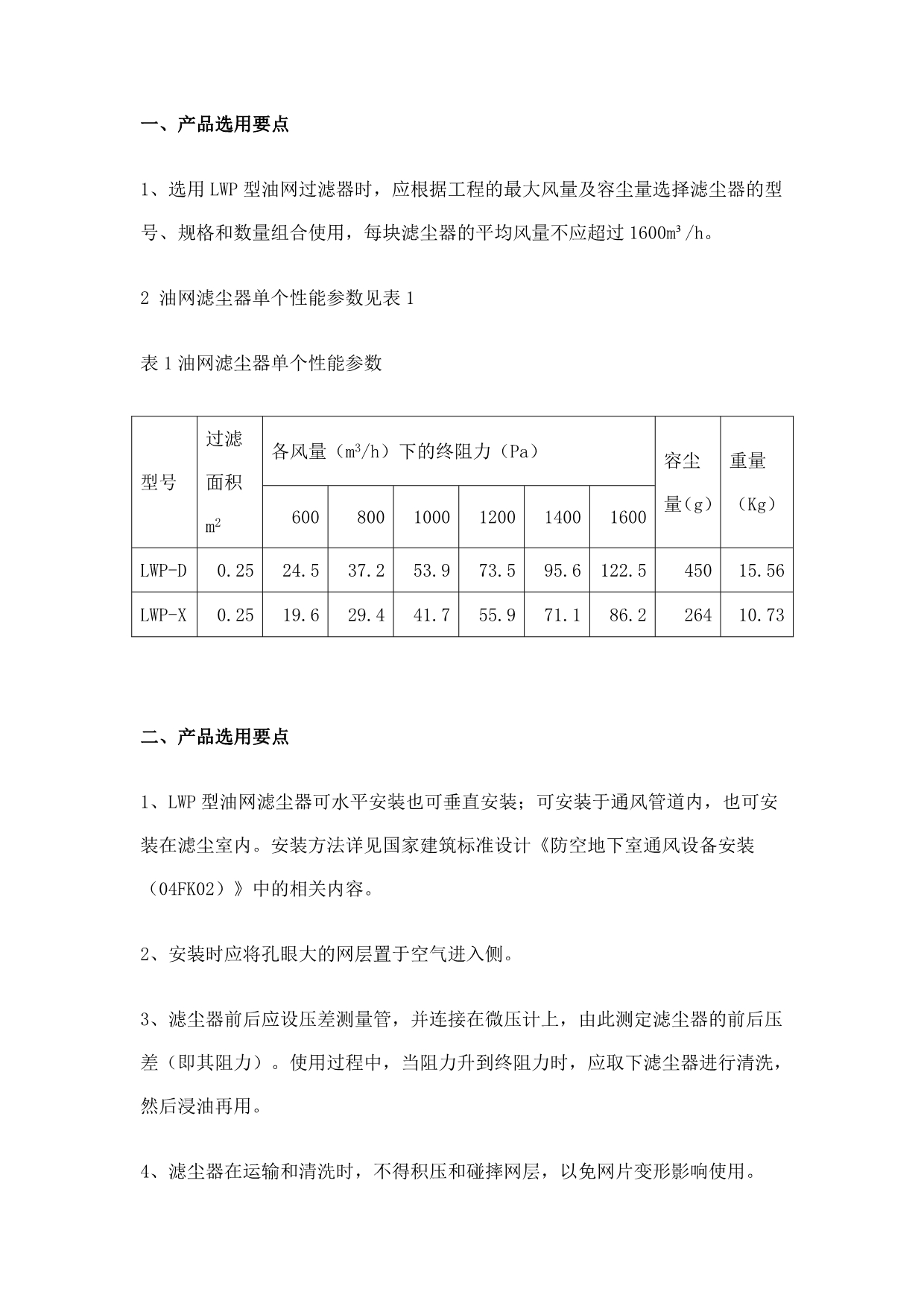 人防油网过滤器选用标准_第1页