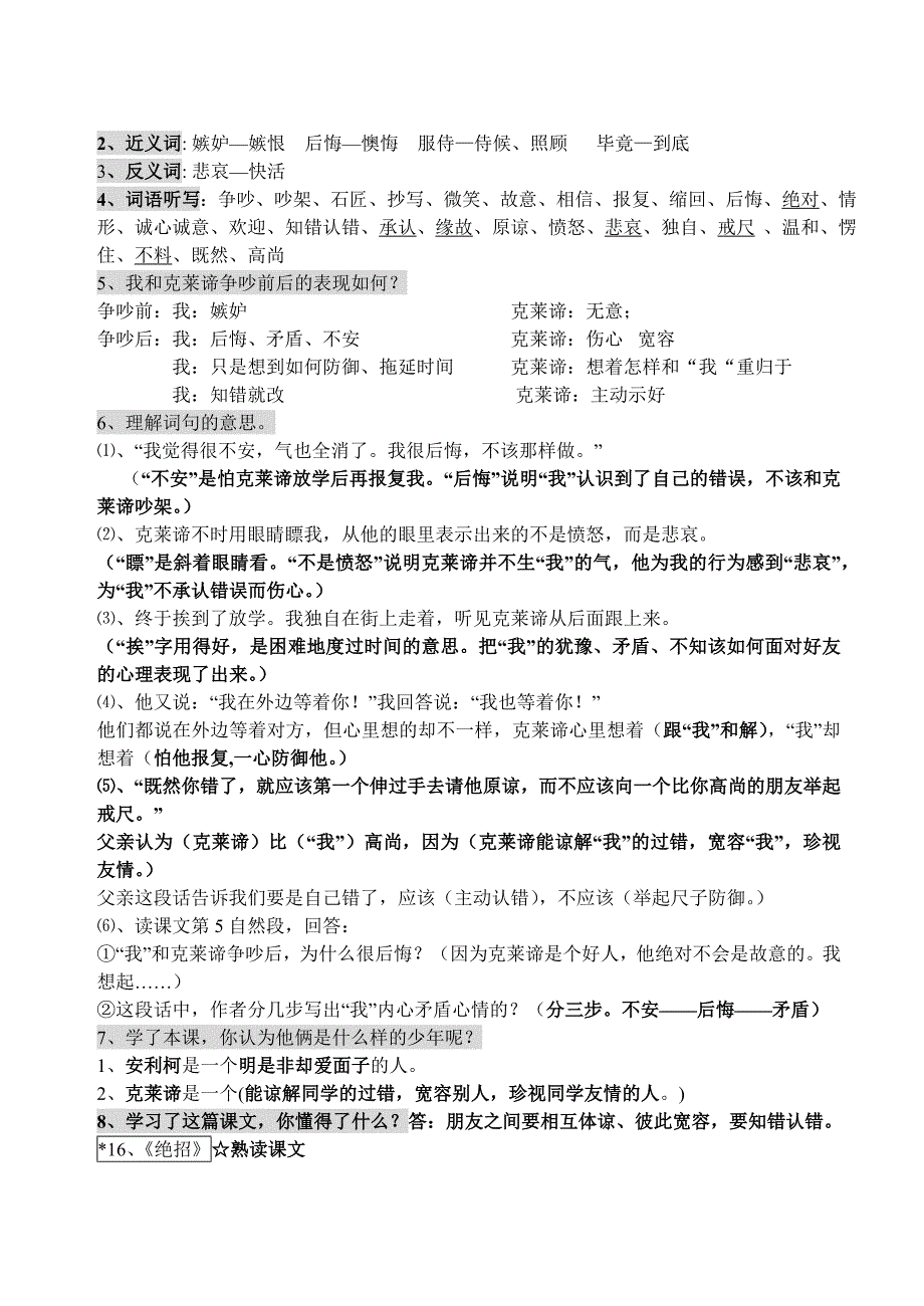 三年级下册语文第四单元复习提纲及检测题_第3页