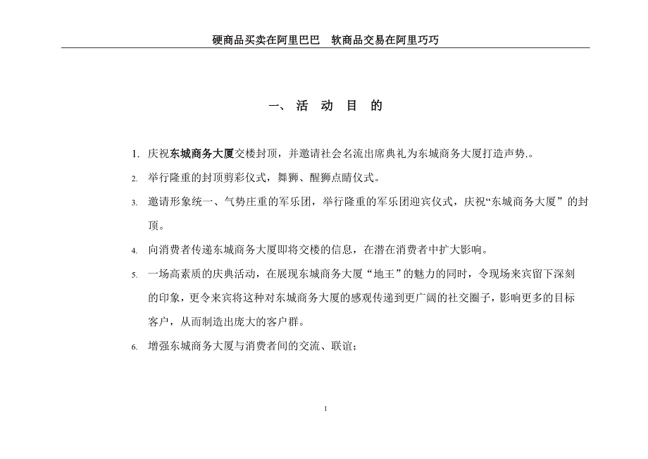 东城商务大厦封顶仪式策划方案_第2页