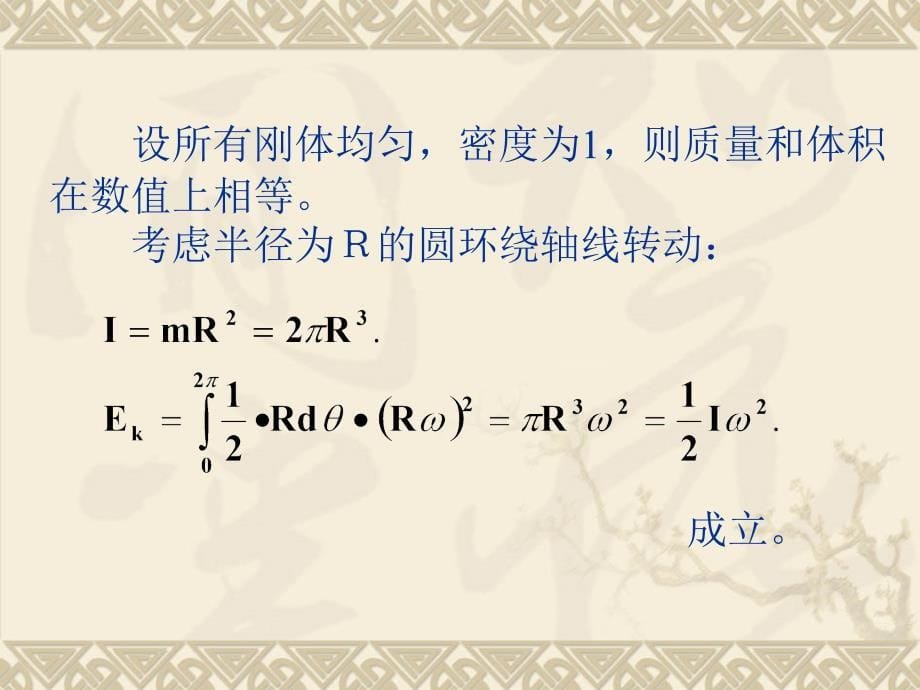 定轴转动刚体的动能计算及一些简单应用_第5页