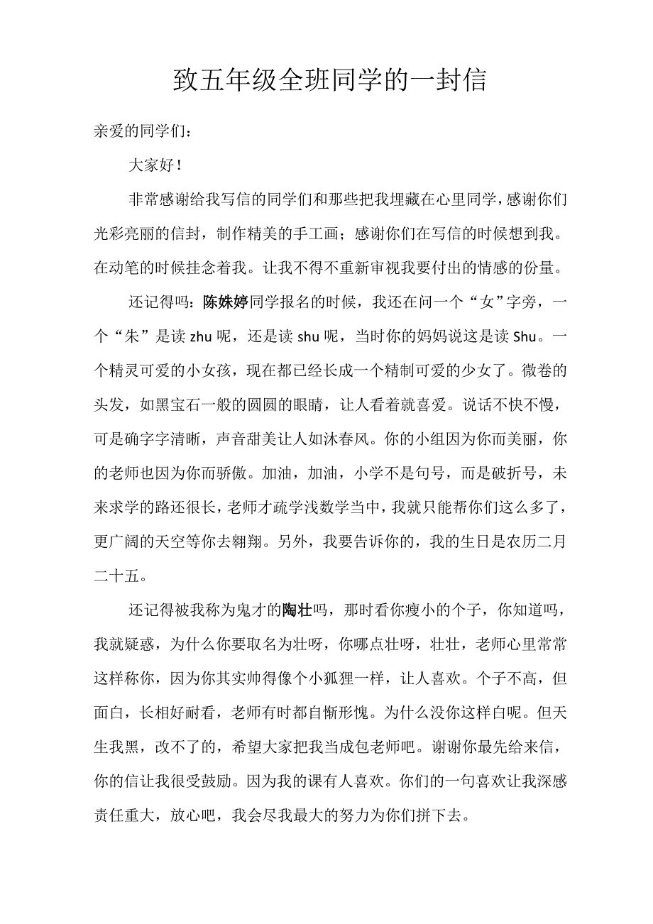 致五年级全班同学的一封信2_第1页