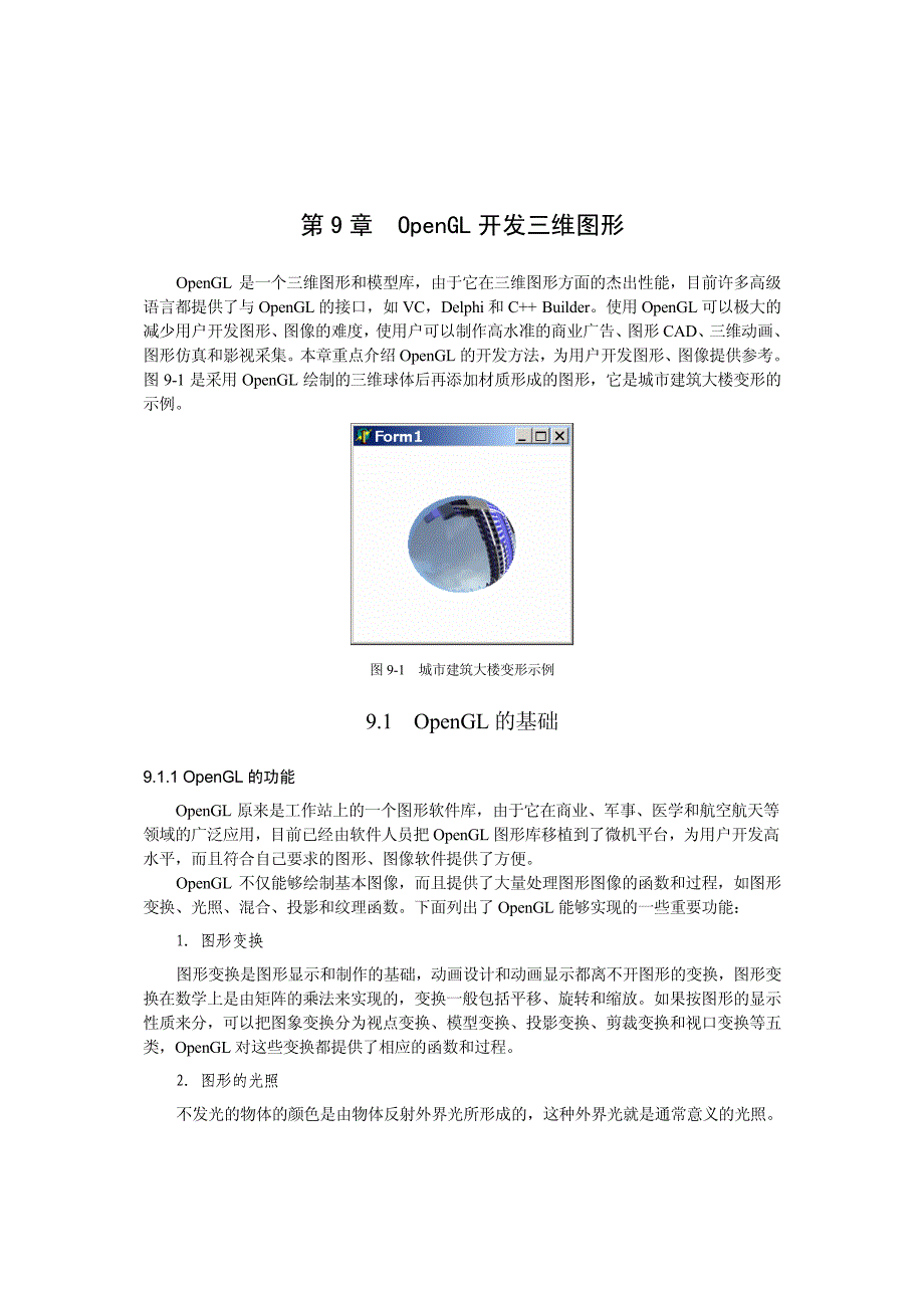 Delphi 6集成开发环境09_第1页