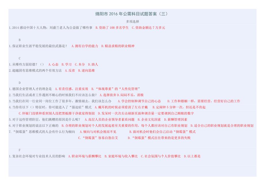 绵阳市2016年公需科目——多选题_第1页