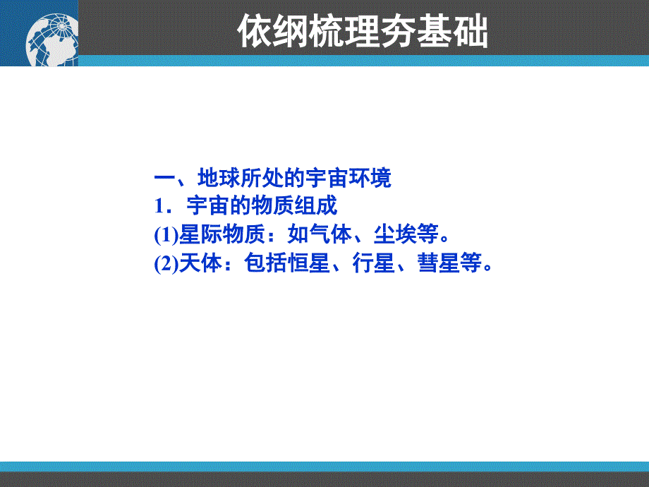 杭州下城春季补习班新王牌教育宇宙中的地球和太阳对地球的影响_第2页