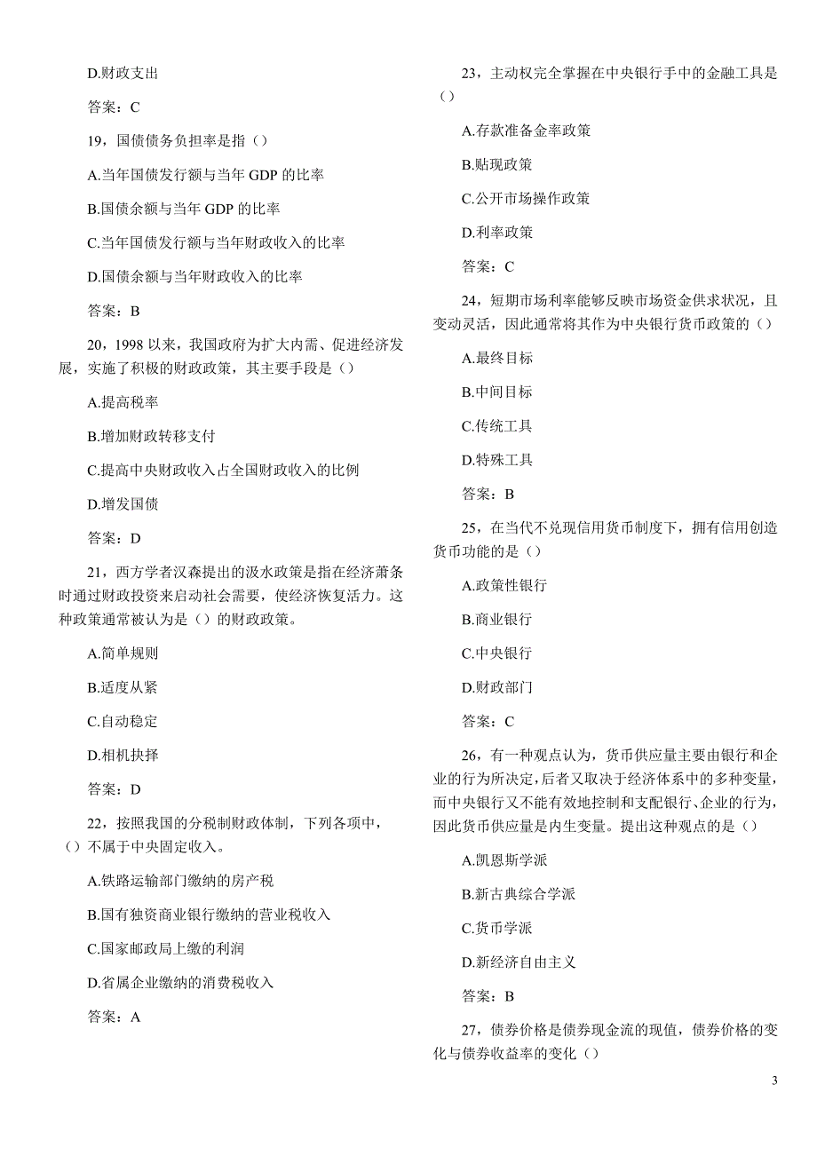 2004年经济师《经济基础》考试试卷及答案解析(中级)_第3页