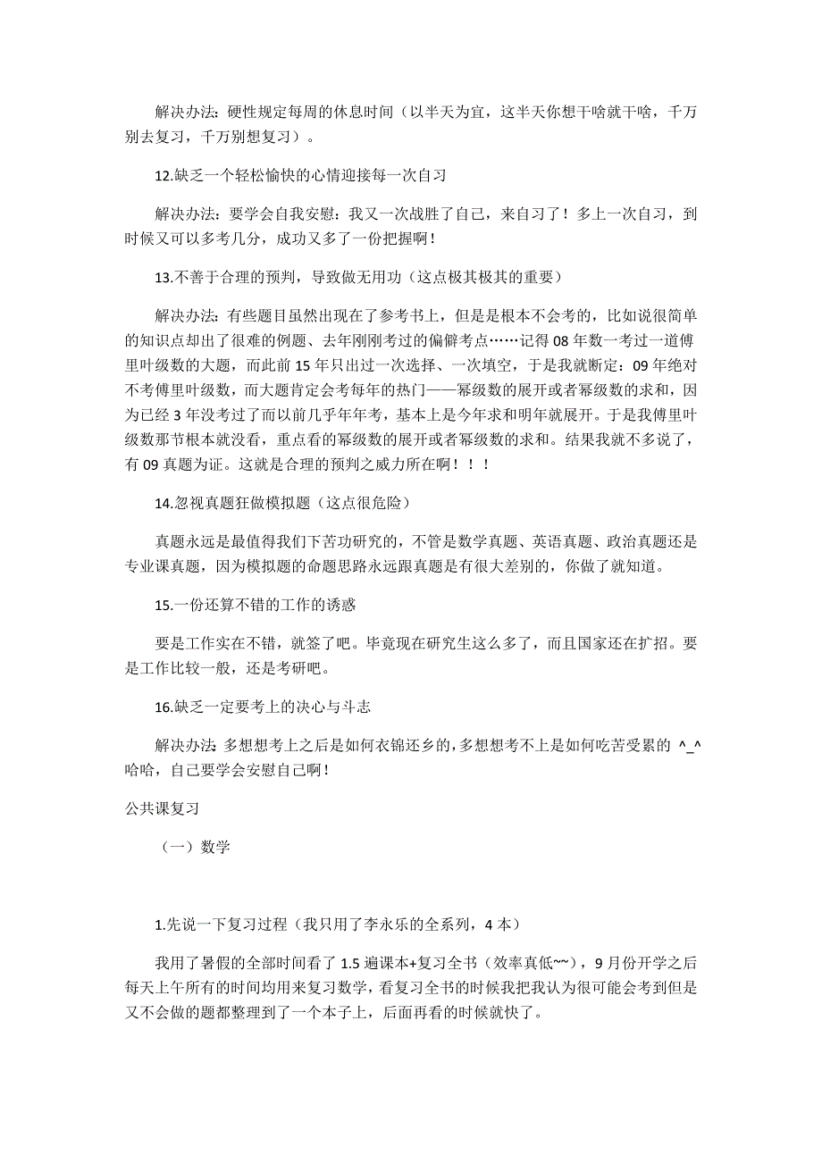 考研报考、复习、初试、复试技巧_第4页