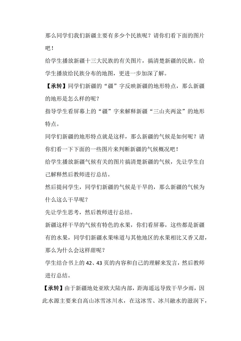 八年级下册地理第六章第四节西部开发的重要阵地第四节西部开发的重要阵地_第4页