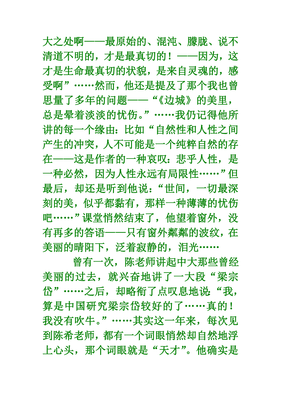 清希(记中山大学中文系陈希老师)_第4页