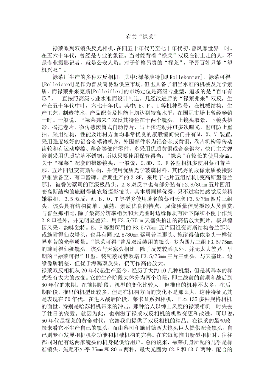 禄来禄莱双反相机介绍_第1页