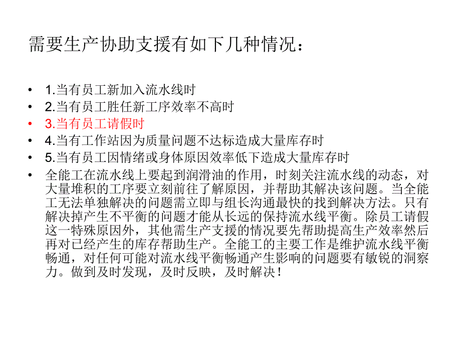 全能工日常工作准则_第3页