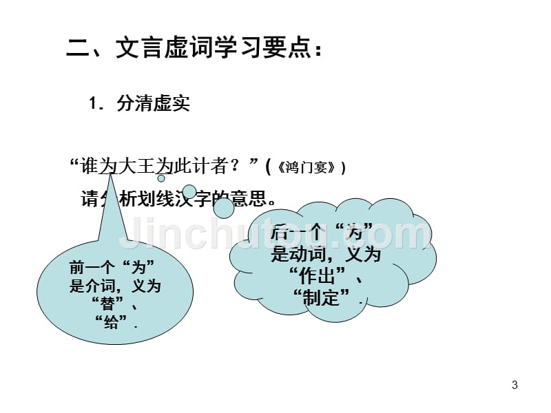 文言文阅读——虚词复习_第3页