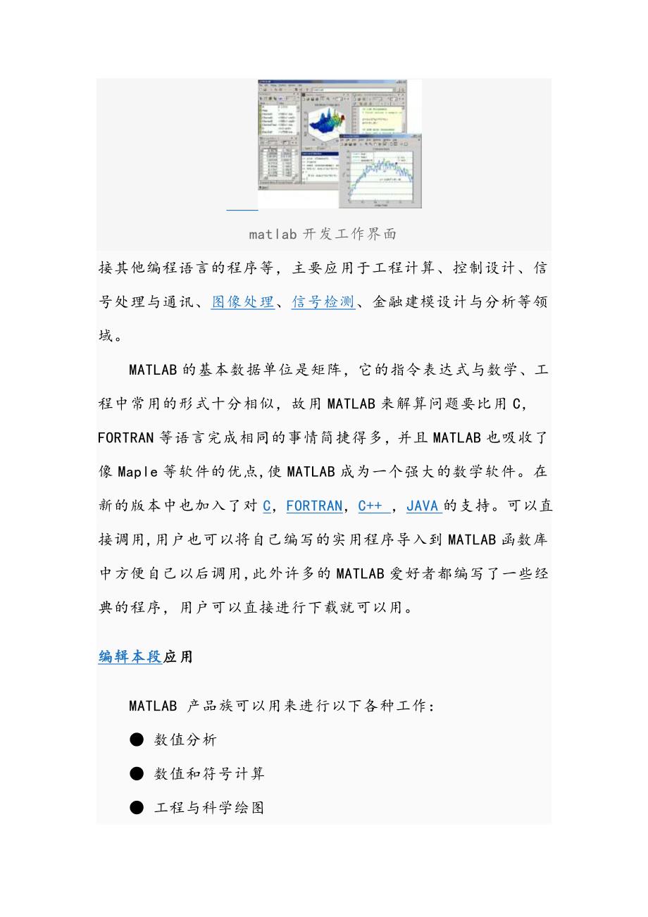 matlable软件的使用和教程_第3页