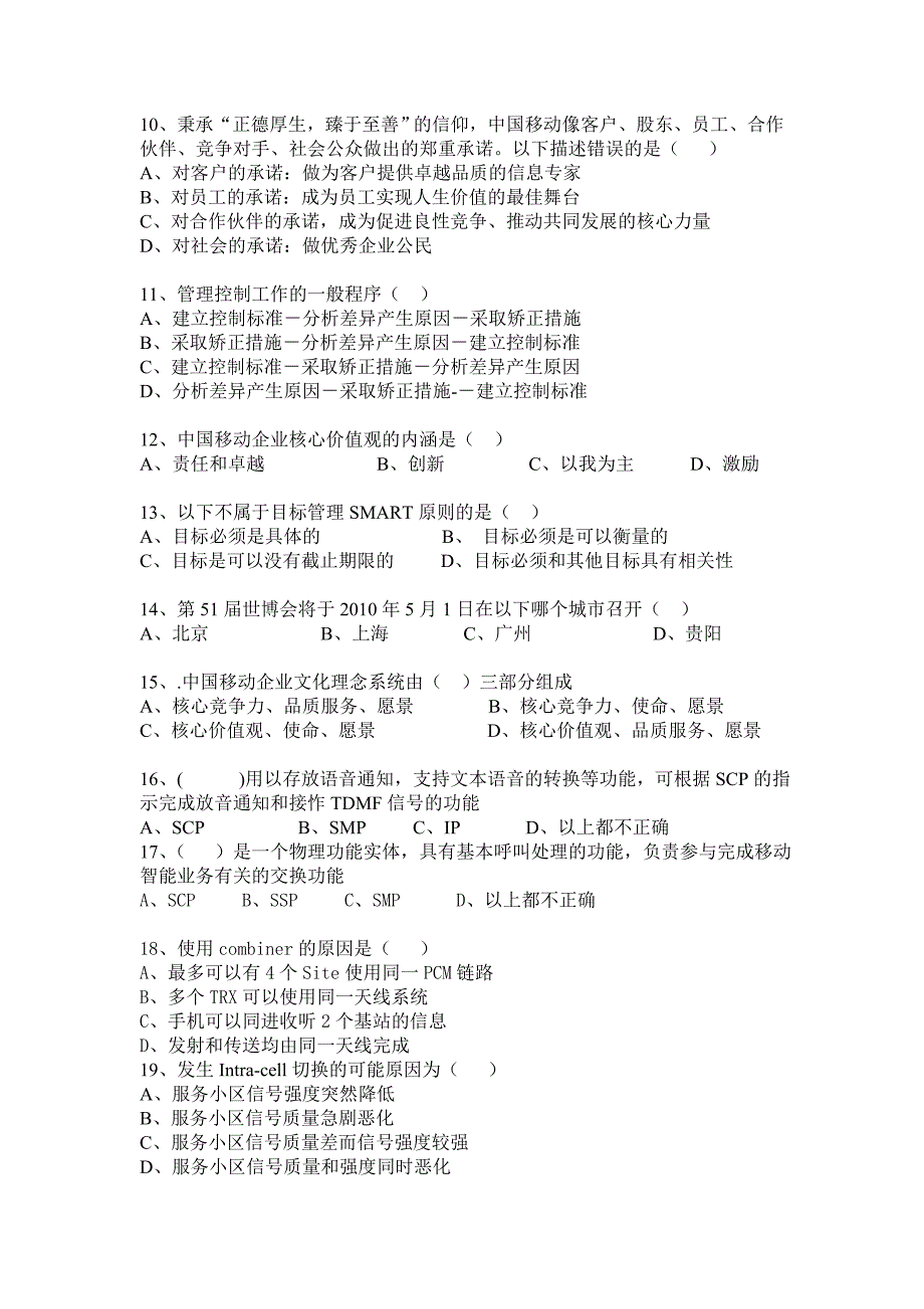 三级经理竞聘笔试题(网络技术类)_第2页