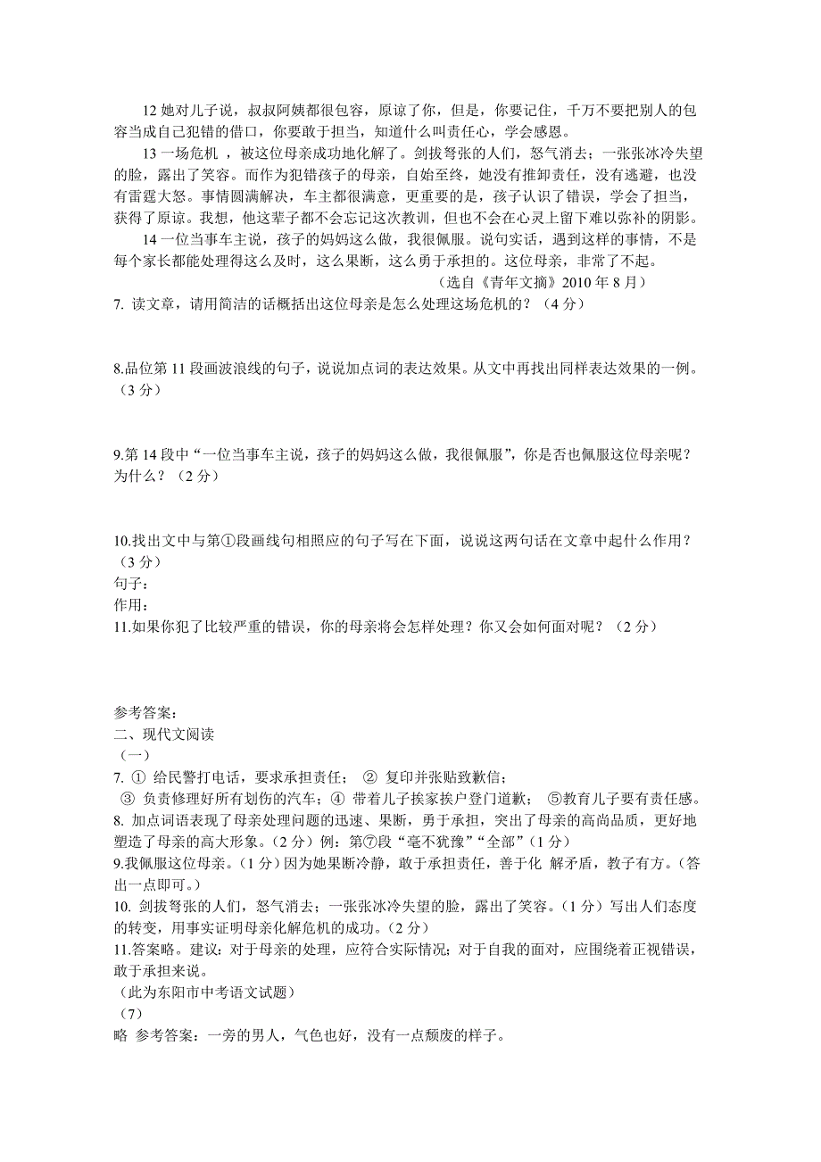 精通中考语文2012记叙文阅读_第3页