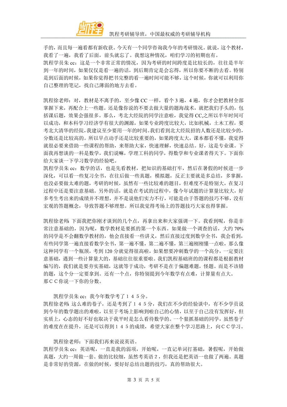 北大经院金融专硕考研复习心得_第3页
