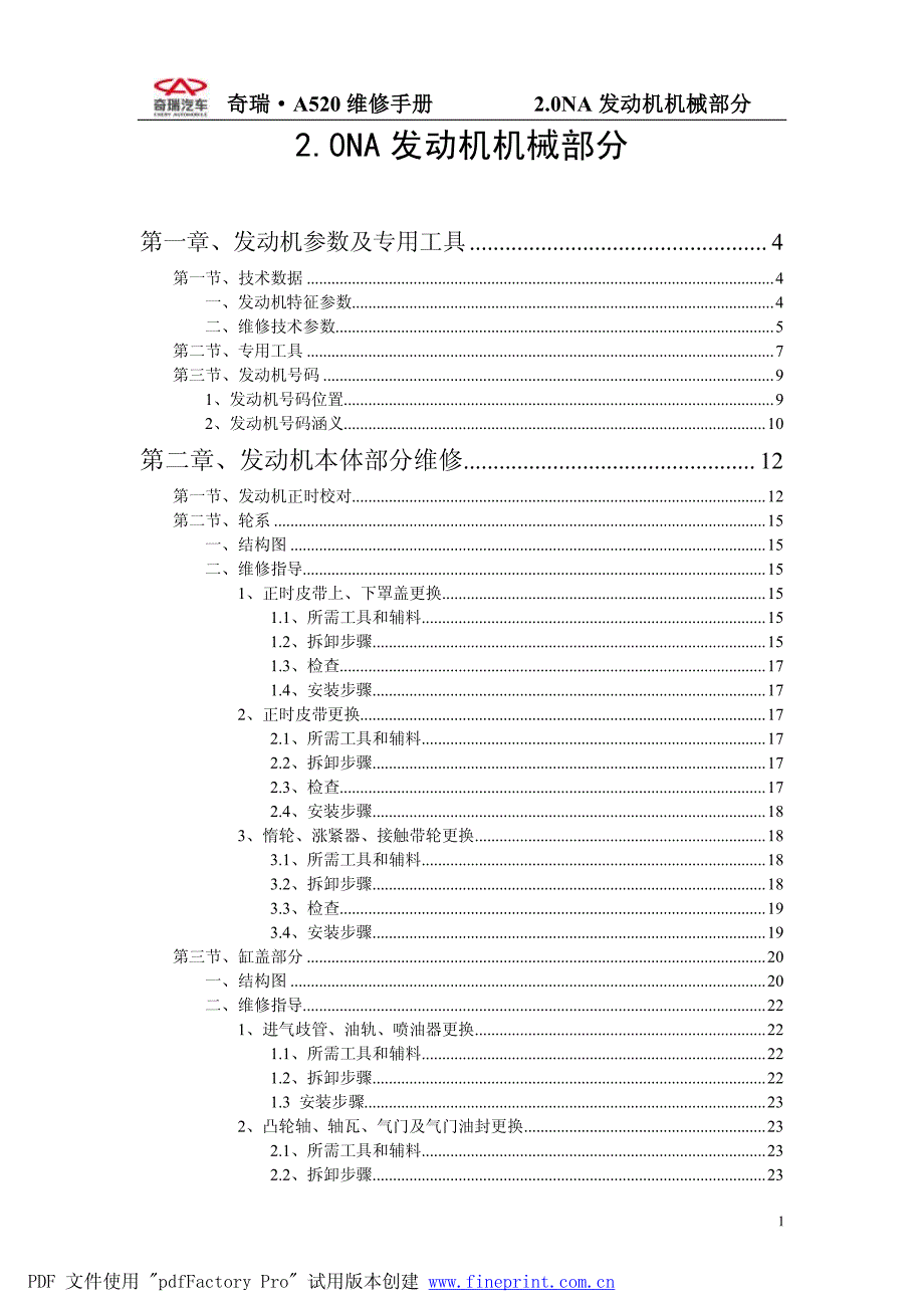 2_0NA发动机_第1页