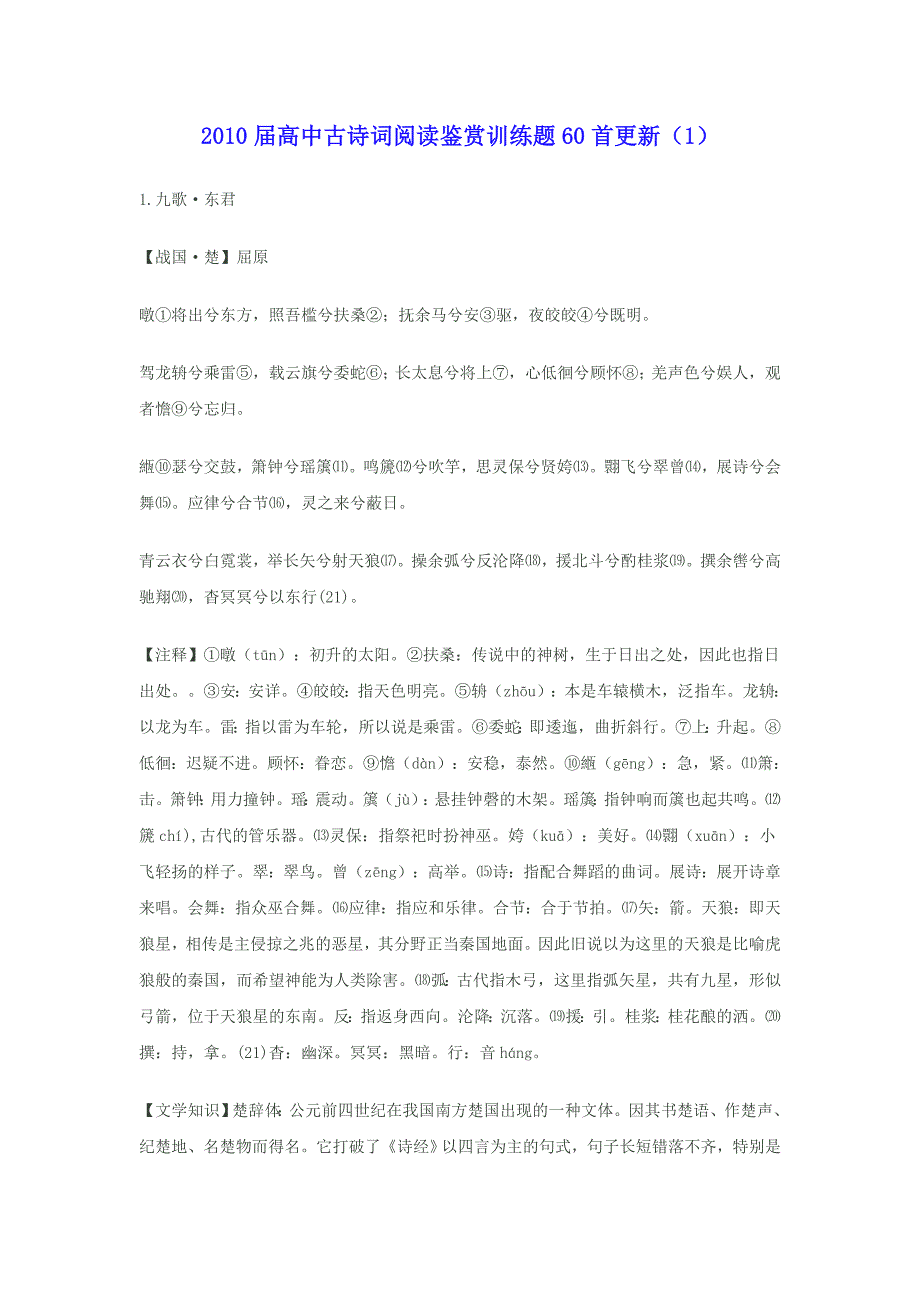 2010届高中古诗词阅读鉴赏训练题60首更新_第1页