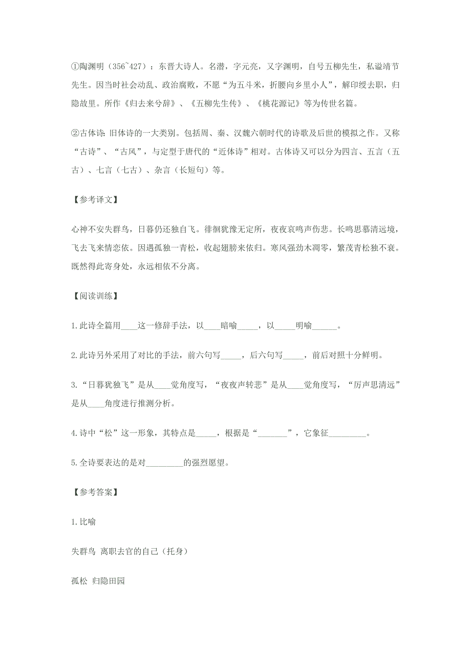 2010届高中古诗词阅读鉴赏训练题60首更新_第4页