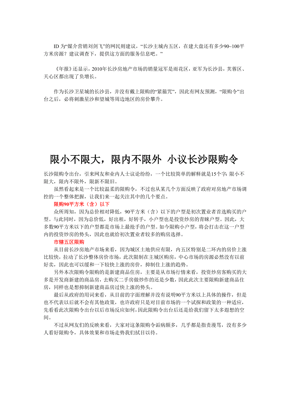 长沙限购令细则及相关信息_第4页