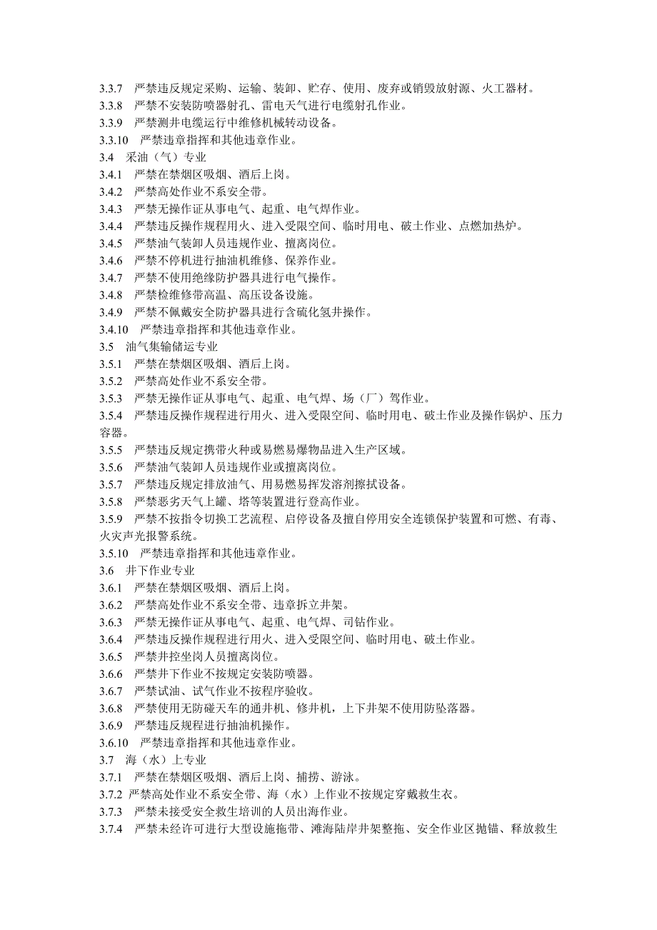 胜利油田分专业十大安全生产禁令_第2页