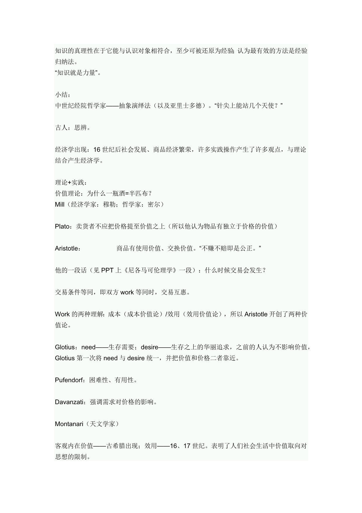 公元1500年之前与之后的经济思想具有怎样的不同_第2页