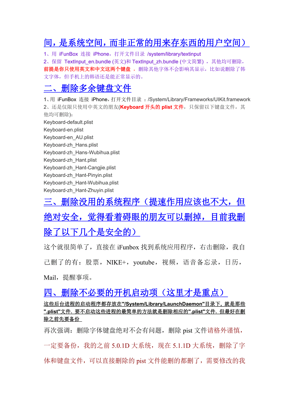 iphone极致省电系统清理删除多余开机启动项字体等常见插件问题汇总_第2页