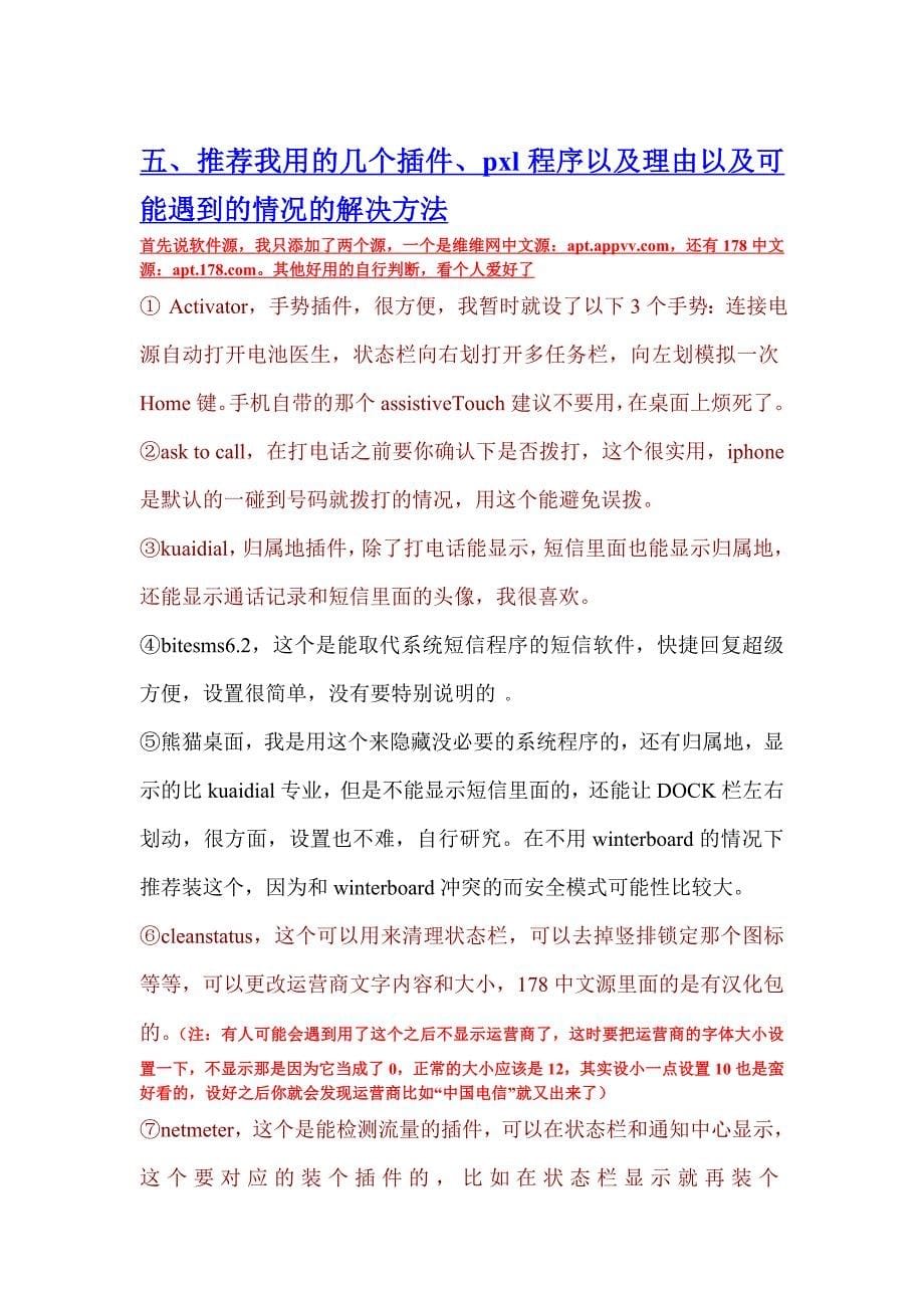 iphone极致省电系统清理删除多余开机启动项字体等常见插件问题汇总_第5页