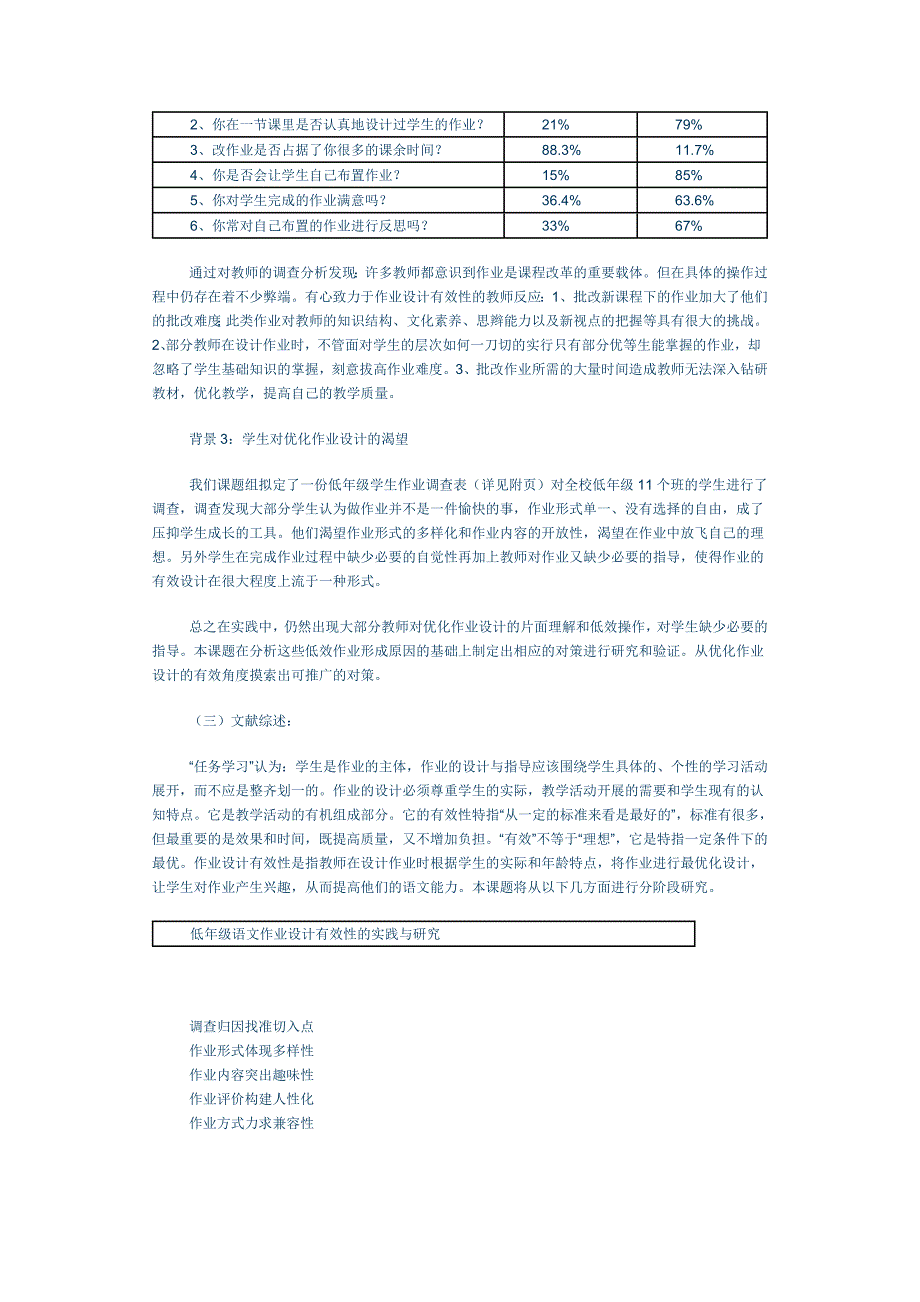 课题研究结题报告 _第3页