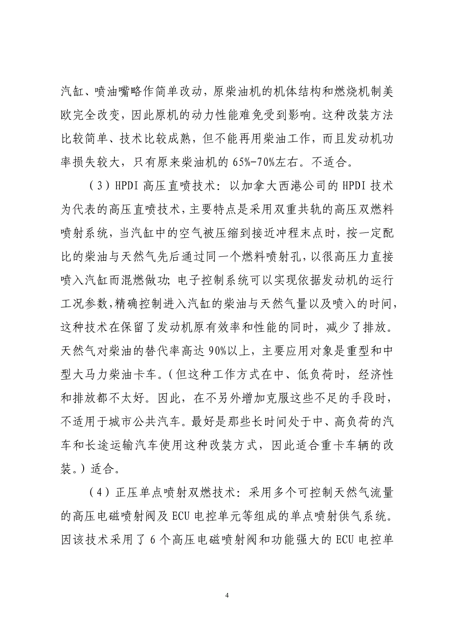 柴油车改气技术可行性比较柴油车改气技术可行性比较柴油车改气技术可行性比较分析分析分析分析一一一一_第4页