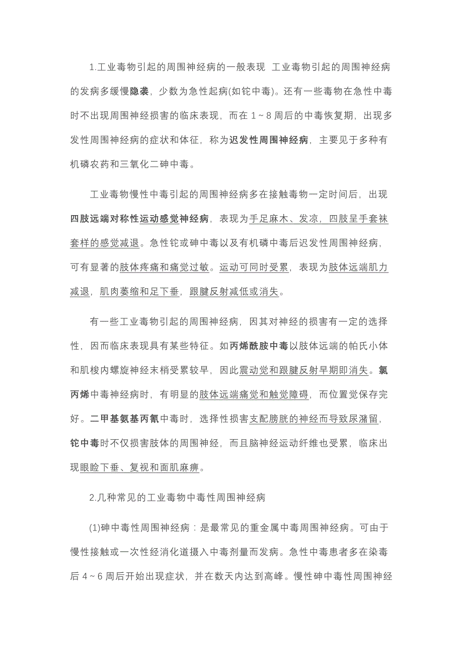 工业毒物中毒性周围神经病_第3页