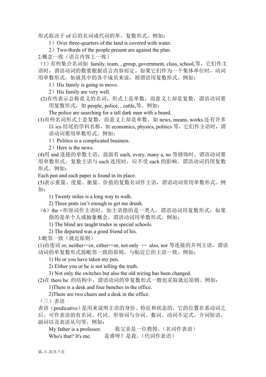 九年级句子成分专项复习—主语谓语表语(鲁教版)_第3页